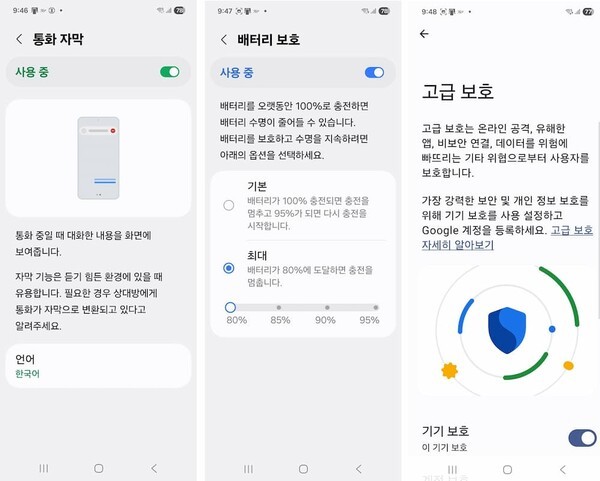 삼성전자의 One UI 8은 통화 편의성과 배터리 보호는 물론 보안 강화까지 아우르는 실용적인 업데이트로 갤럭시 최적화의 완성도를 높였다.