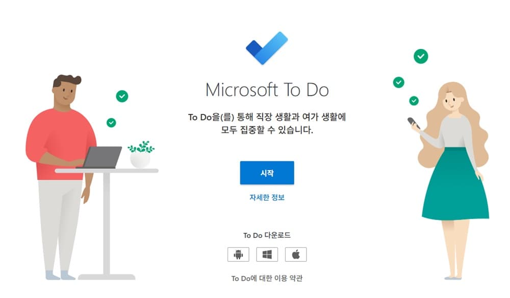 윈도우11 기본 할 일 앱 Microsoft To Do의 숨겨진 강력한 기능들. 생산성을 높이는 스마트한 작업관리 방법을 알아본다. | image© Microsoft