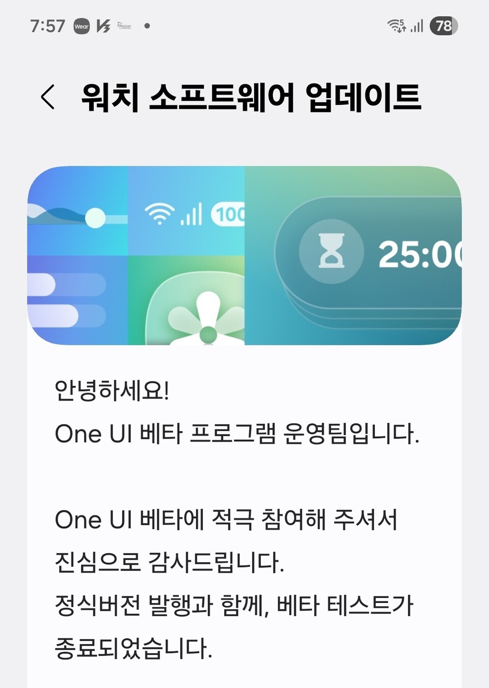 삼성, 갤럭시 워치6 대상 One UI 8 워치 베타 종료…정식버전 발행