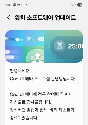 갤럭시 워치6, One UI 8 워치 안정판 곧 배포…UI 대개편 업데이트 임박
